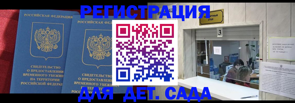 прописка ребенка в Ржеве